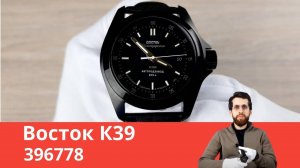 Командирские с тритиевыми трубками / Восток К39 396778