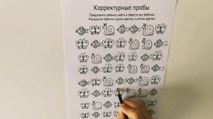 Корректурные пробы