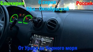 Автопутешествие от Урала до Черного моря - 6 серия (Уфа - Октябрьский)