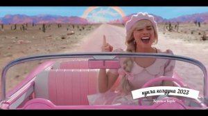 Кукла Колдуна 2023