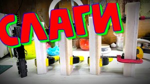 Новые модные формы слагов от Аграпа