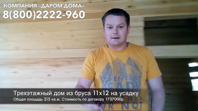 Трехэтажный дом из бруса. Обзор проекта коттеджа 11х12 на усадку площадью 215 кв м. Дом для ПМЖ