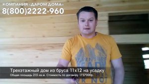 Трехэтажный дом из бруса. Обзор проекта коттеджа 11х12 на усадку площадью 215 кв м. Дом для ПМЖ