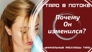 Почему он изменился?