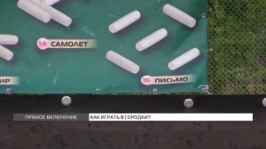 Как играть в городки?
