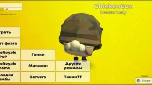 как сделать черно-белый ник в чикен ган