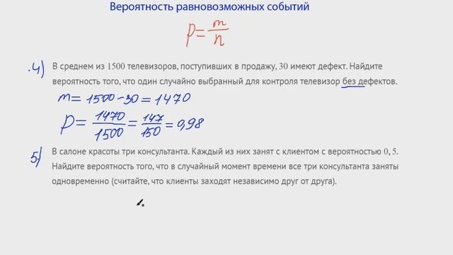 6 апреля. Алгебра. Вероятность равновозможных событий