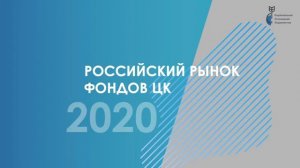 Клуб  Целевой капитал Статистика отрасли. В студии С. Лаврова, Н. Варлахин