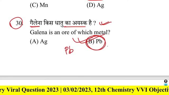 12th Chemistry Viral Question 2023 | 03/02/2023, 12th Chemistry VVI Objective Question 2023 - MCQ