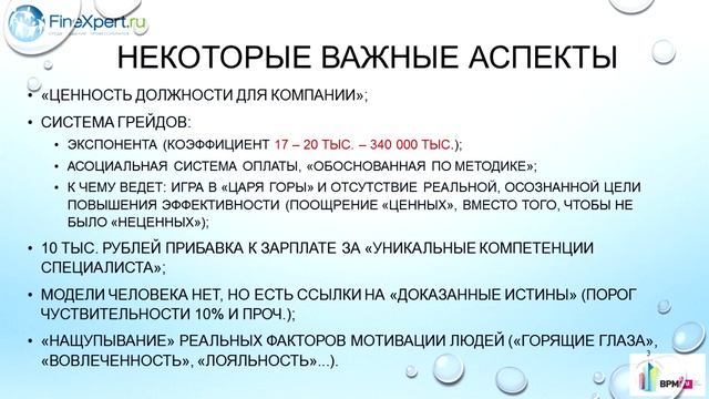 Как разработать эффективную систему оплаты труда? Обзор книги.