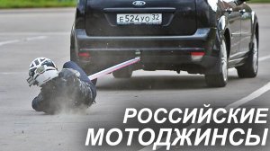 Краш-тест российских мотоджинсов!