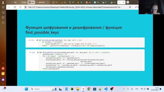 ИБ Защита презентации к Лабораторной работе №7