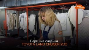 TOYOTA LAND CRUISER 200 | Перешив сидения | перетяжка салона