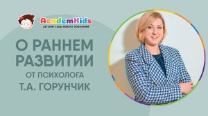 Совет психолога. Раннее развитие ребенка.