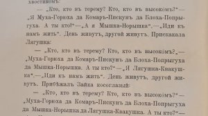 Русская народная сказка. «Теремок».