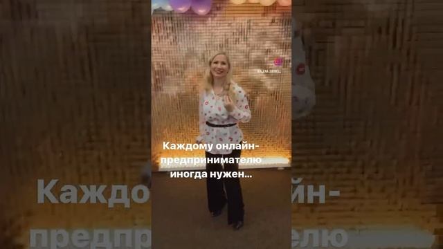 О чём мечтают онлайн-предприниматели?  #работавинтернете #сетевойбизнес #siberianwellness