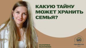 Раскрывая семейные тайны. Интересные архивные находки. Екатерина Выскубова