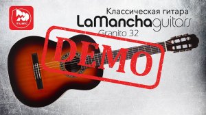 Классическая гитара LA MANCHA Granito 32 DB - демонстрация звучания