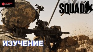 SQUAD: Обучение