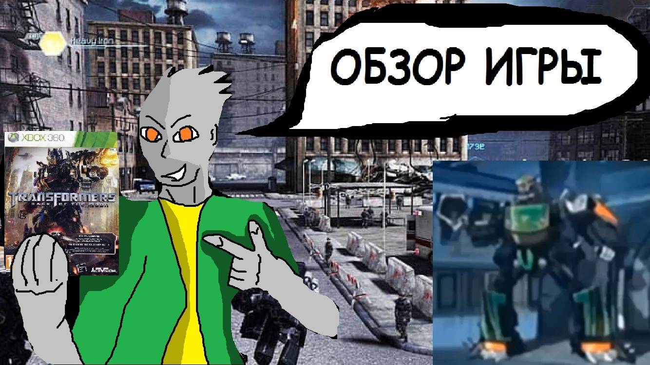 Transformers Dark of the Moon The Game (обзор игры) (PS3,Xbox 360,Wii) смотреть онлайн