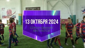 PULSE. Финал соревнований филиалов по футболу 13 октября 2024 года. Команда «Панды». Вручение наград