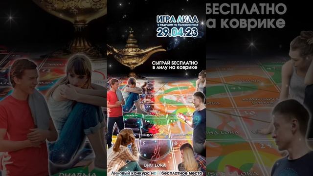 Лила с ведущим на большом поле бесплатно 29/04/23