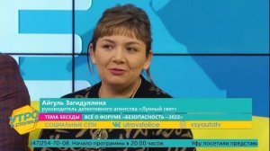 Интервью в программе «Утро в столице» о международном форуме «Безопасность»