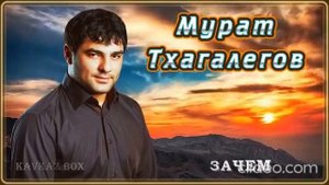 Мурат Тхагалегов. 2. 21.