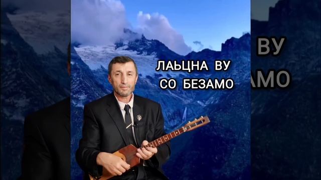 Лаьцна ву со Безамо илли Джамалай смотреть онлайн