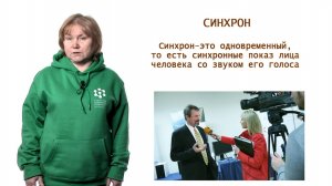 Введение в тележурналистику: структура репортажа (синхрон)