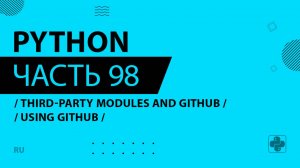 Python - 098 - Third-Party Modules and GitHub - Using Github