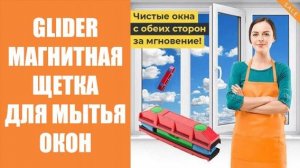 Как быстро помыть пластиковые окна