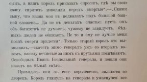 Русская народная сказка. «Пойди туда, неведомо куда».