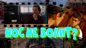 Нос не болит?!!#SibiryakTV #wot #миртанков #gaming #shorts #танки#приколы#юмор