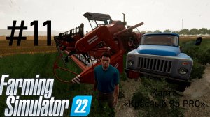 Farming Simulator 22. Карта «Красный Яр PRO» #11. Горожанин познает основы фермерства.