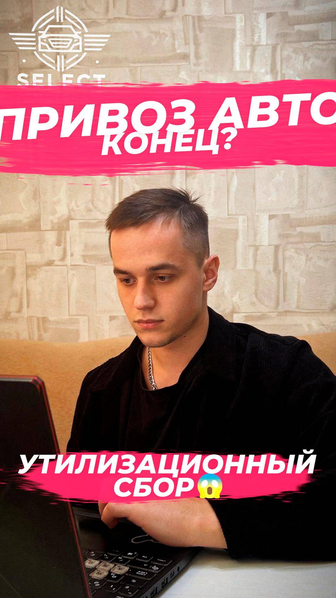 Отвечаем на вопрос об утилизационном сборе, волнующий тех, кто планировал приобрести новое авто!
