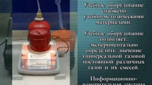 Лабораторная установка «Определение универсальной газовой постоянной»