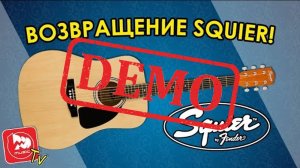 Акустическая гитара FENDER SQUIER SA-150 DREADNOUGHT - демонстрация звучания
