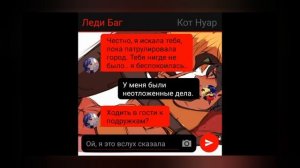 16+ 2ч. "Маринетт отдалась Адриану"