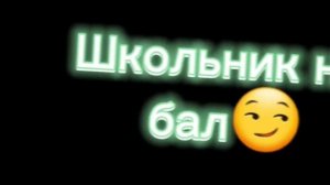 Школьник влюбился в зад:D скоро юбилей на канеле;D