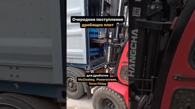 КАРЬЕРНЫЙ КЛУБ: очередное поступление дробящих плит склад для  McCloskey,  Powerscreen, Terex Finlay