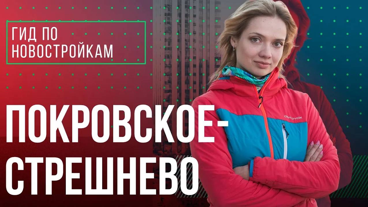 «Alia», ЖК «Level Стрешнево», Город на реке Тушино-2018, «Движение.Тушино» | Гид по новостройкам