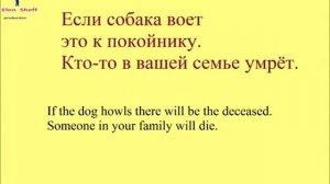 № 35 Учим русский   ПОПУЛЯРНЫЕ СУЕВЕРИЯ