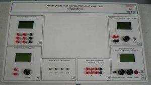 Универсальное учебное оборудование Практик