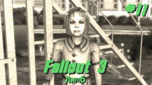 Лимб | Fallout 3 #011 [Прохождение] | Play GH