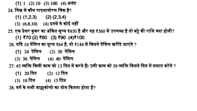 Jac Board Class 8th Maths Model Paper solution 2023 | 8th Board Maths Objective question 2023