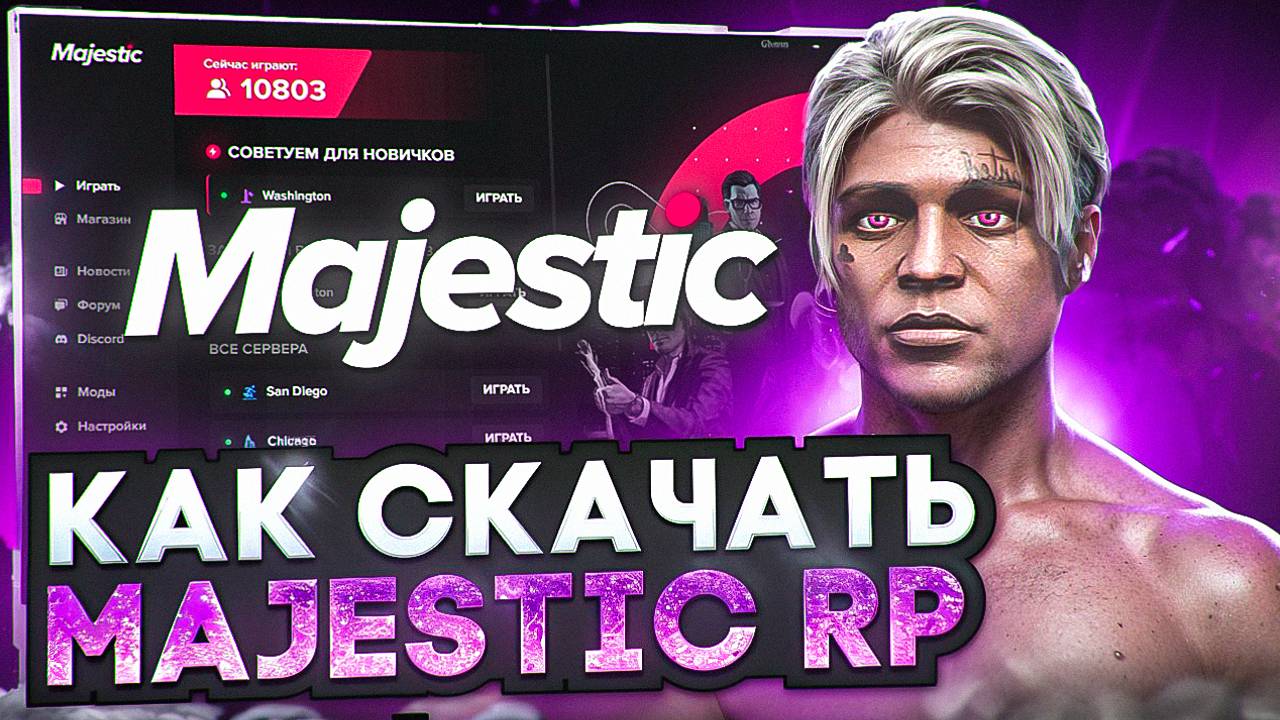 КАК СКАЧАТЬ MAJESTIC RP GTA 5 - КАК УСТАНОВИТЬ ЛАУНЧЕР МАДЖЕСТИК РП? смотреть онлайн