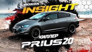 Honda Insight - самый дешевый лифтбек👍 Удалось ли Honda подвинуть с рынка Prius20?