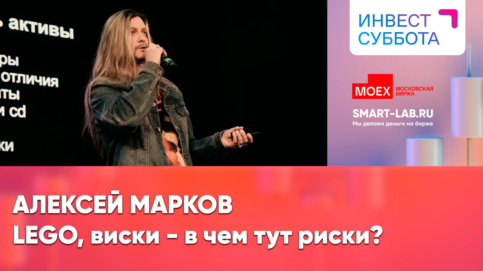 🔥Алексей Марков: как иксануть, инвестируя в старинные монеты, коньяк, лего и настольные игры