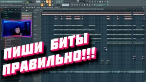 ВСЕМ БИТМЕЙКЕРАМ И АРТИСТАМ! ГАЙД ПО СОЗДАНИЮ БИТОВ